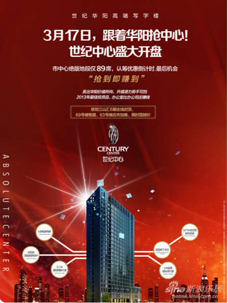 洛陽房地產信息網_3月17日，華陽系高端寫字樓世紀中心盛大開盤，跟著華陽搶中心！ 