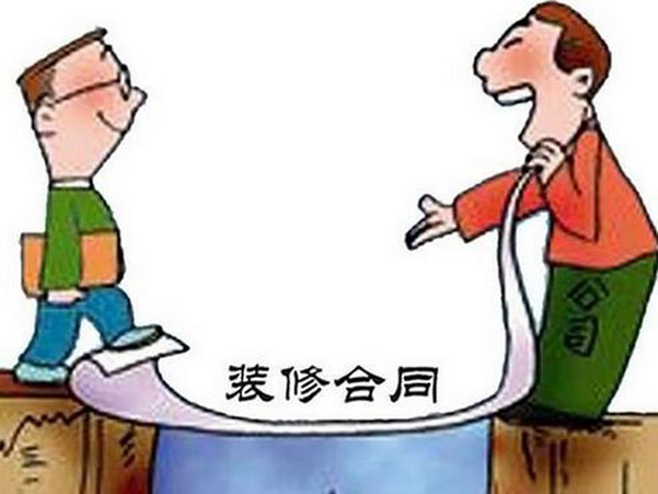裝修合同中一般包括哪些條款？應(yīng)注意什么