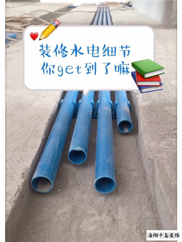 2021洛陽裝修的朋友們，這些水電改造細節(jié)很重要