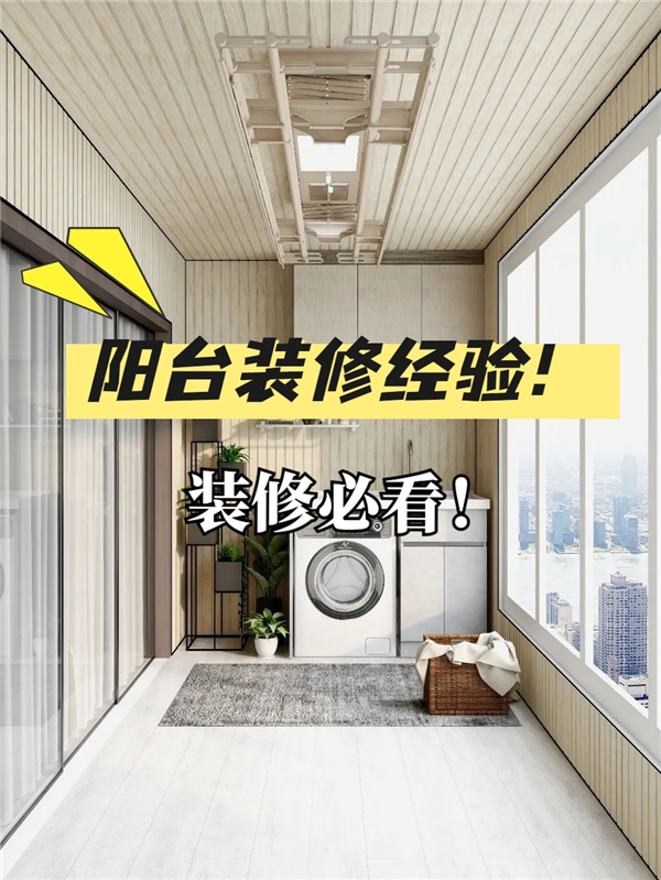 陽臺裝修4個關(guān)鍵點，洛陽裝修必看