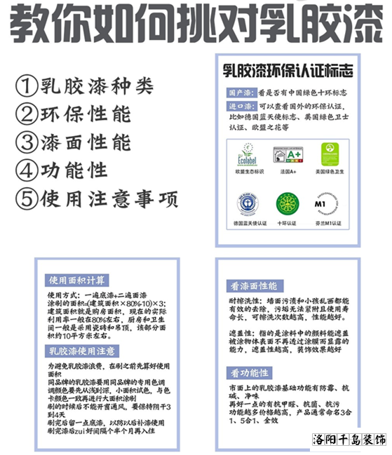 6條乳膠漆選購要點，90%的人房子裝完了都不知道