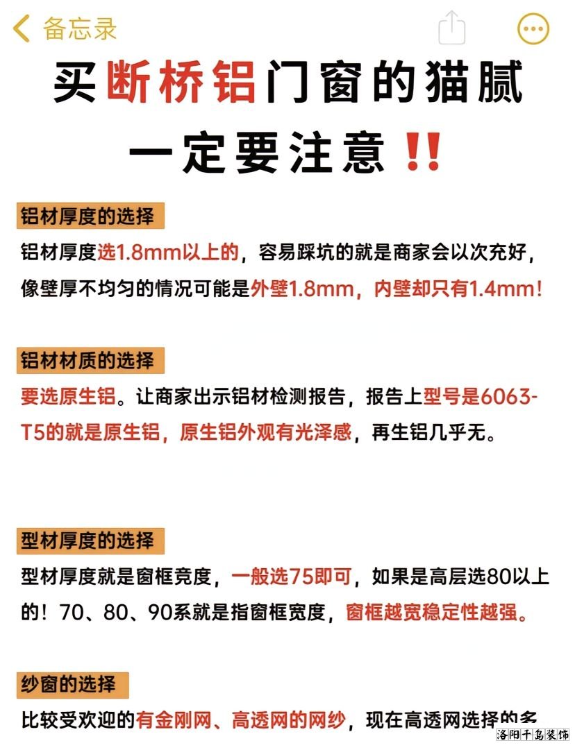 洛陽(yáng)裝修做工哪家好？8步換窗必備攻略