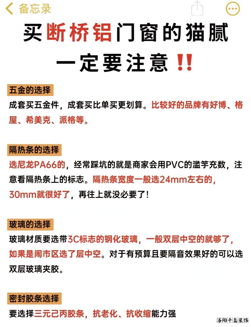 洛陽(yáng)裝修做工哪家好？8步換窗必備攻略